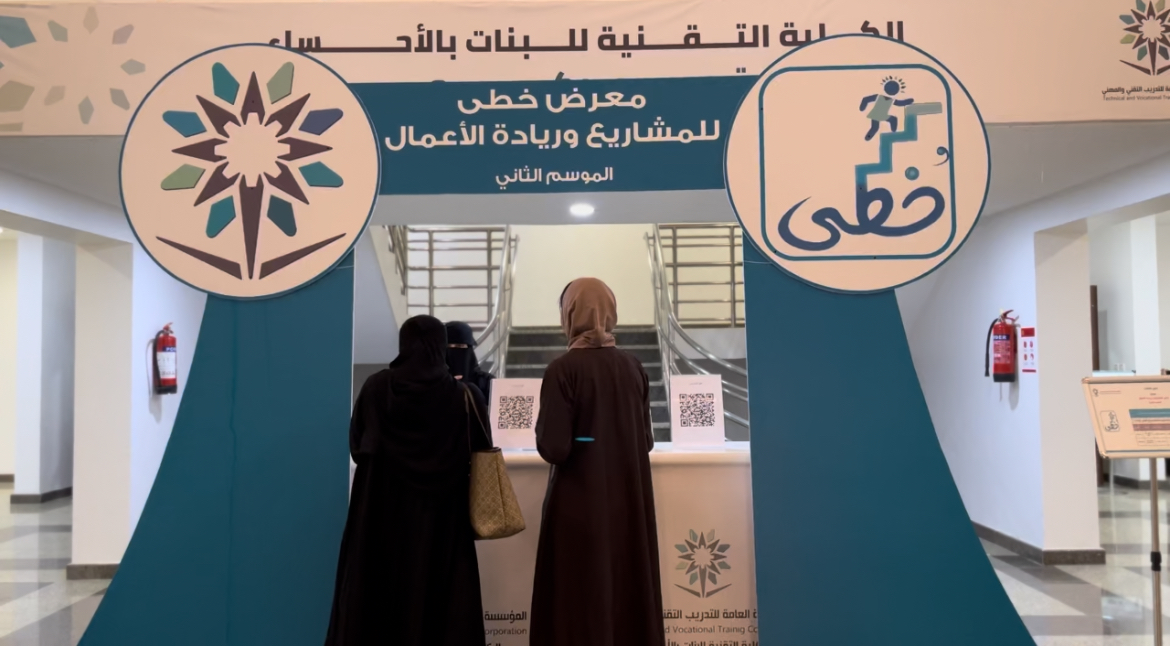 معرض خطى لريادة الأعمال.jpg